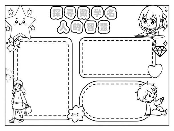 小学数学名言手抄报,小学数学名言手抄报图片-图3 小学数学名言手抄报,小学数学名言手抄报图片-图3