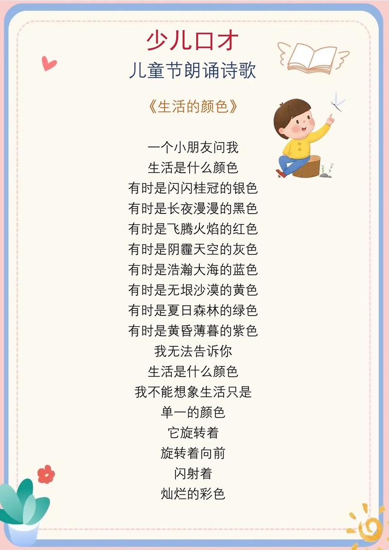 儿童的诗歌朗诵-图2