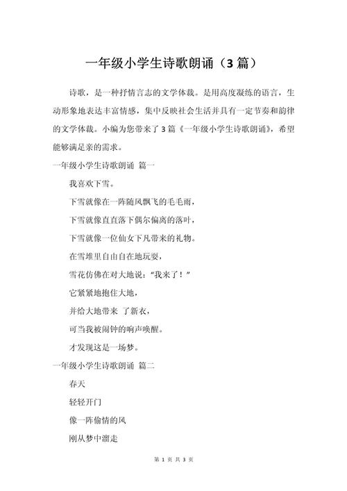 新学期的诗歌，新学期的诗歌朗诵-图3