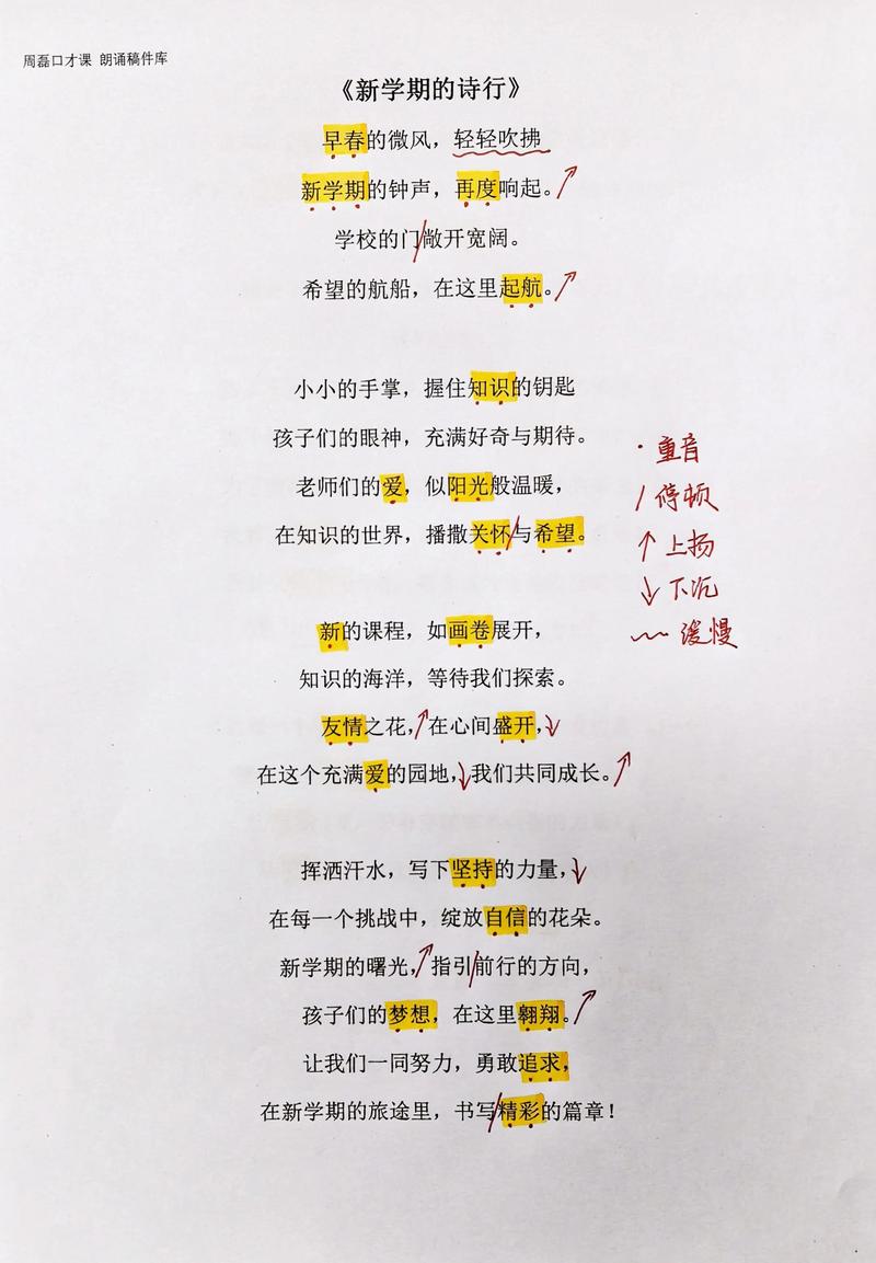 新学期的诗歌，新学期的诗歌朗诵-图1