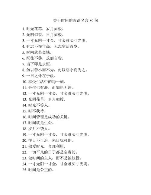 时间名言如何教会我们珍惜当下？-图1