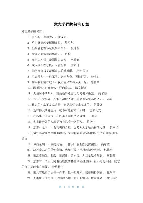 哪些名言最能诠释坚强？-图2