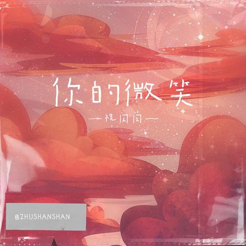 你的微笑,藏着怎样的诗意?-图2 你的微笑,藏着怎样的诗意?-图2