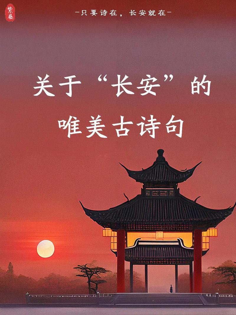 长安诗魂,千年咏叹为哪般?-图3 长安诗魂,千年咏叹为哪般?-图3