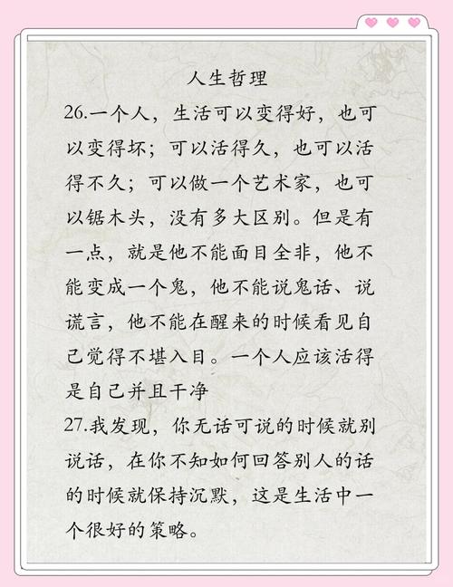 名言如何塑造我们的人生观？-图2