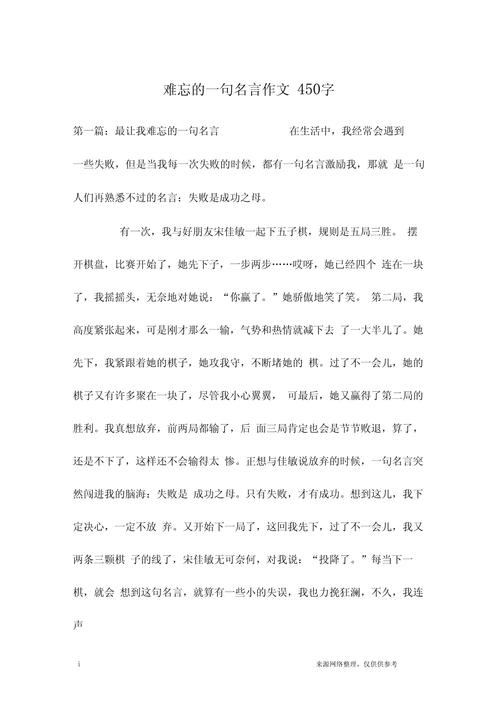 名言如何助力作文出彩?-图3 名言如何助力作文出彩?-图3