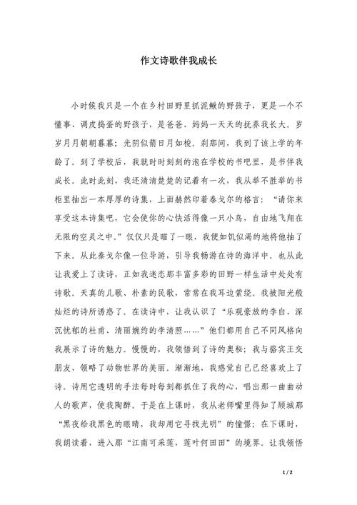 诗歌如何记录成长的足迹?-图2 诗歌如何记录成长的足迹?-图2