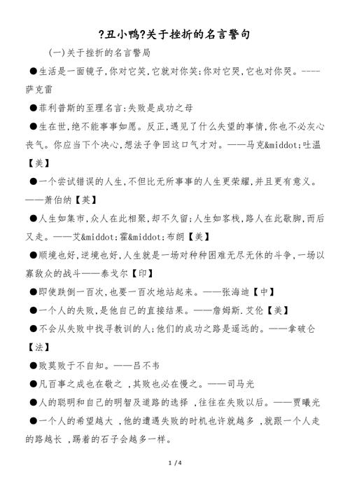 挫折名言警句，如何助我们直面困境？-图3