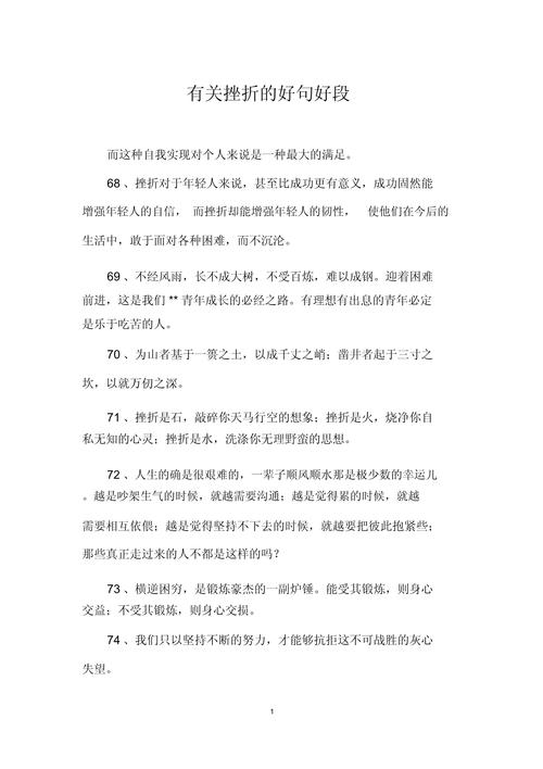 挫折名言警句，如何助我们直面困境？-图2