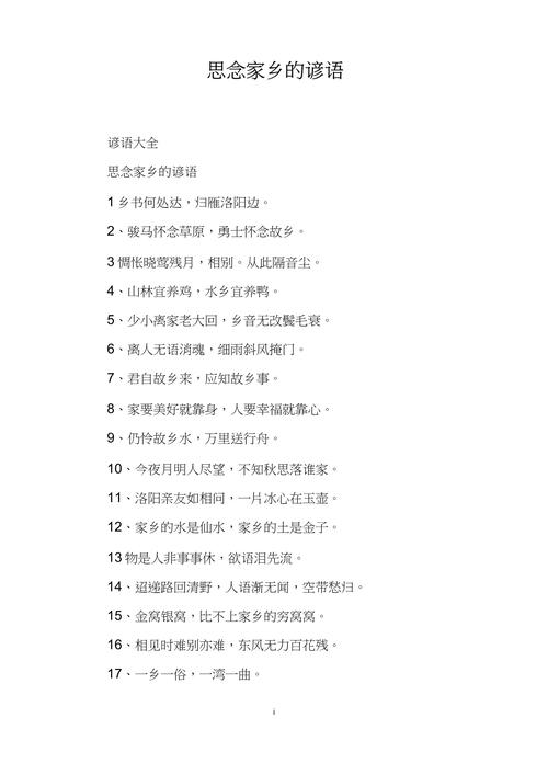 家乡名言名句,藏着哪些乡土智慧?-图1 家乡名言名句,藏着哪些乡土智慧?-图1