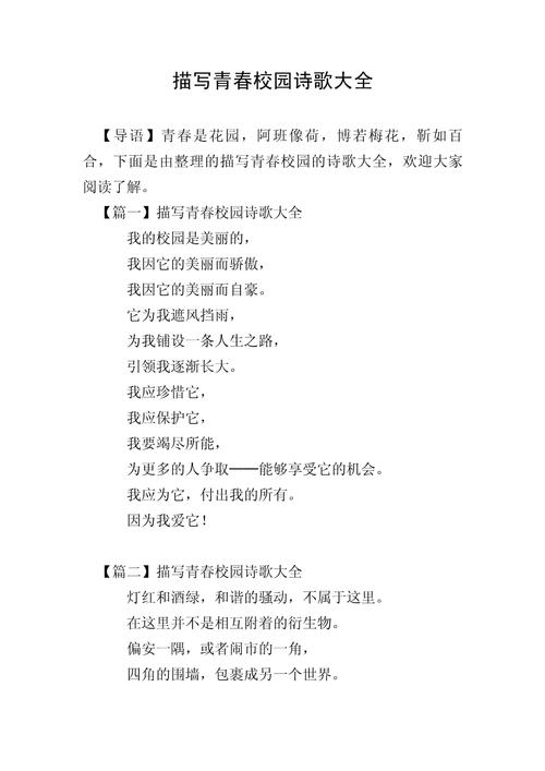 校园小诗里藏着怎样的童真?-图1 校园小诗里藏着怎样的童真?-图1