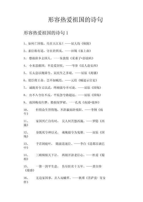 哪些名言诗句最能传递热爱祖国的深情？-图1