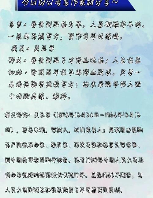 吴玉章名言有何深意？-图2