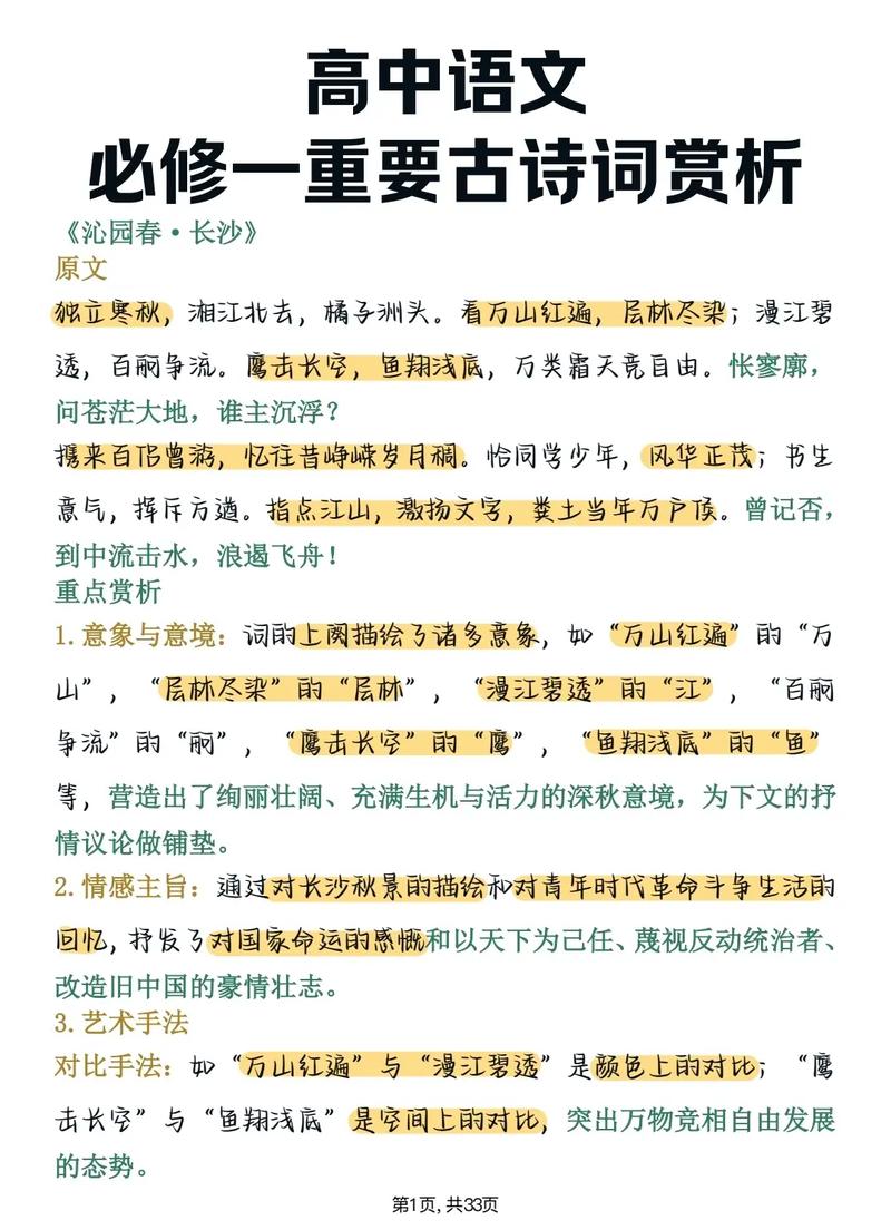 高中诗歌赏析该从何入手？-图3