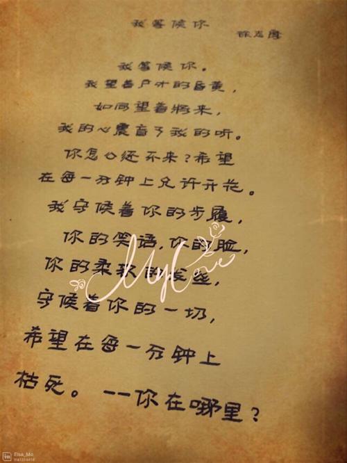 我等候你诗中藏着怎样的深情？-图1