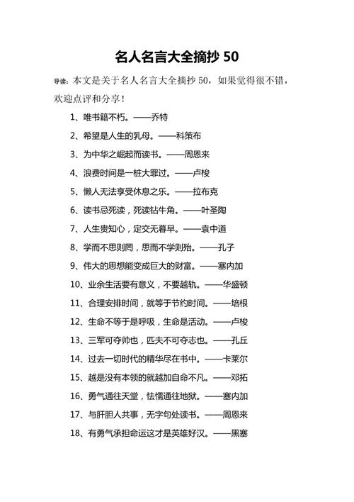 求知名言警句，有哪些经典值得铭记？-图2