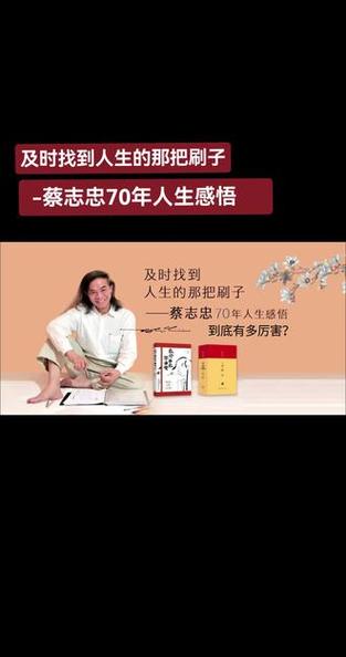 蔡志忠名言-图3