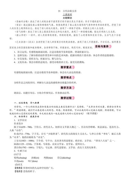 诗歌教案如何设计才能激发学生兴趣？-图2