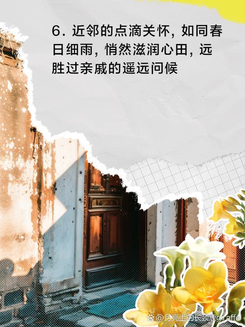 邻居名言，藏着哪些处世智慧？-图1