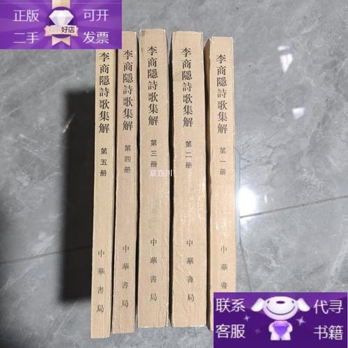 李商隐诗歌集解-图1 李商隐诗歌集解-图1