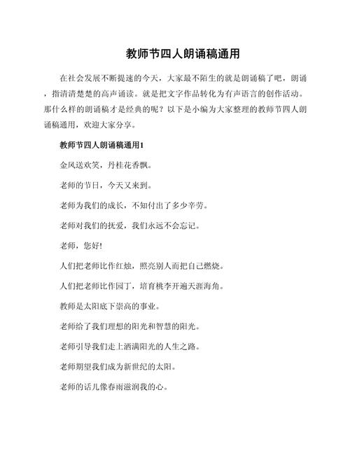 四人诗歌朗诵稿，如何演绎情感共鸣？-图3