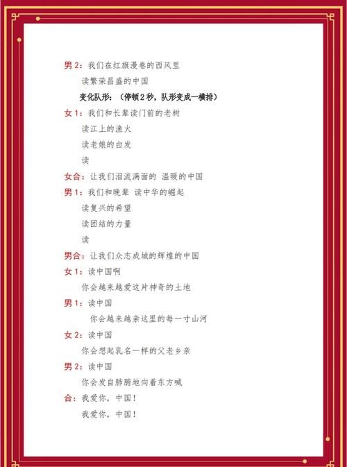 四人诗歌朗诵稿，如何演绎情感共鸣？-图1