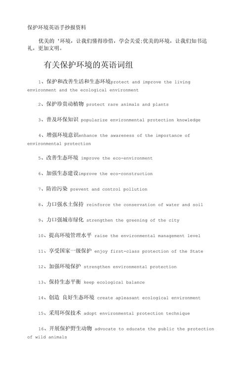 环保英语名言有哪些经典表达？-图2