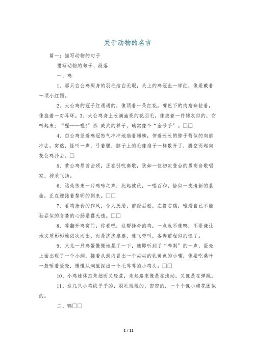 动物名言如何凝练生命真谛？-图2