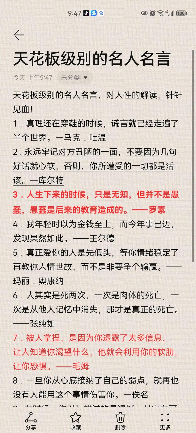 人性名言为何能穿透时空直击人心？-图3