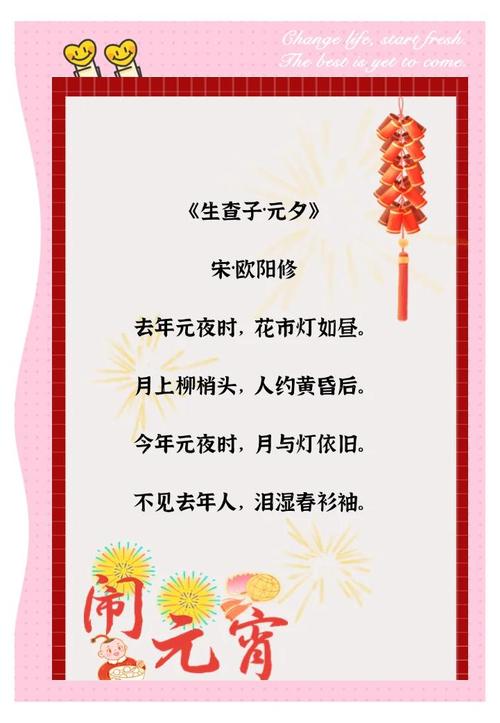 元宵诗歌藏了哪些祝福密码？-图1