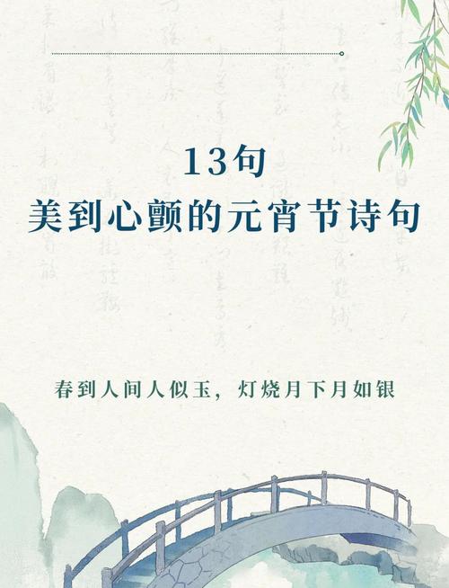 元宵诗歌藏了哪些祝福密码？-图3