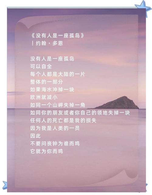 孤岛为何在诗中独自吟唱？-图1