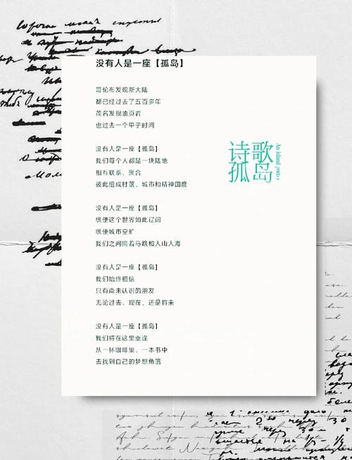 孤岛为何在诗中独自吟唱？-图2