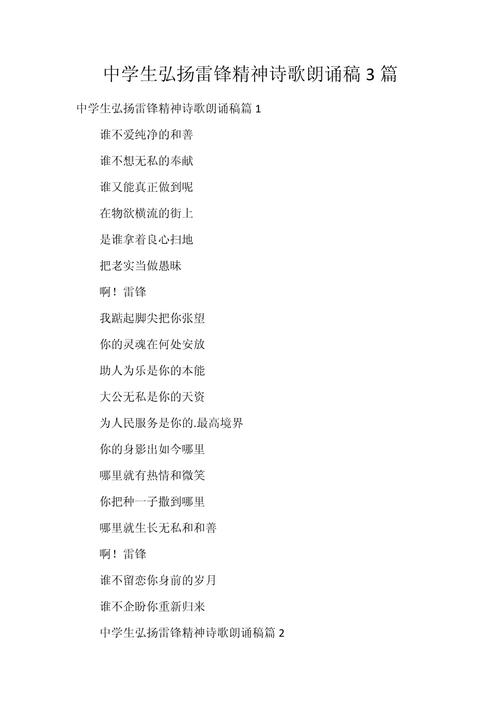 中学生诗歌朗诵稿,适合哪些主题与场景?-图3 中学生诗歌朗诵稿,适合哪些主题与场景?-图3