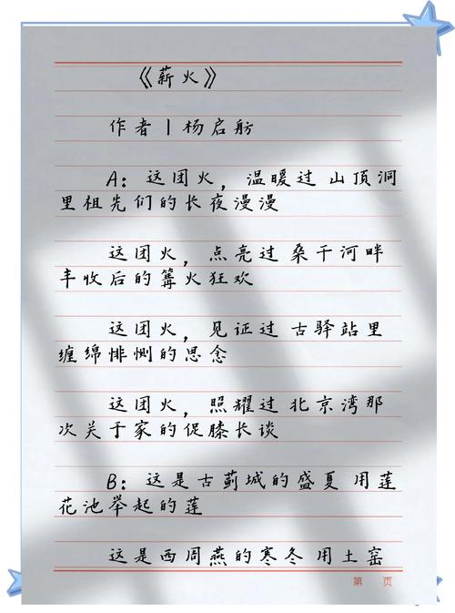 中学生诗歌朗诵稿,适合哪些主题与场景?-图1 中学生诗歌朗诵稿,适合哪些主题与场景?-图1