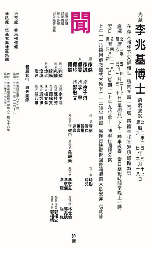 李兆基名言，藏着什么赚钱智慧？-图3