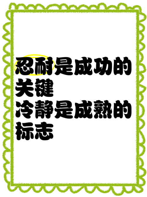 名言中的忍耐，究竟藏着怎样的力量？-图2