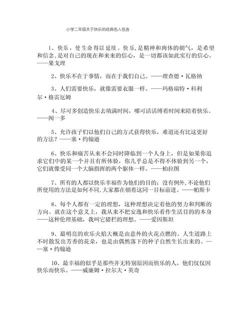 乐趣的名言，如何定义真正的快乐？-图2