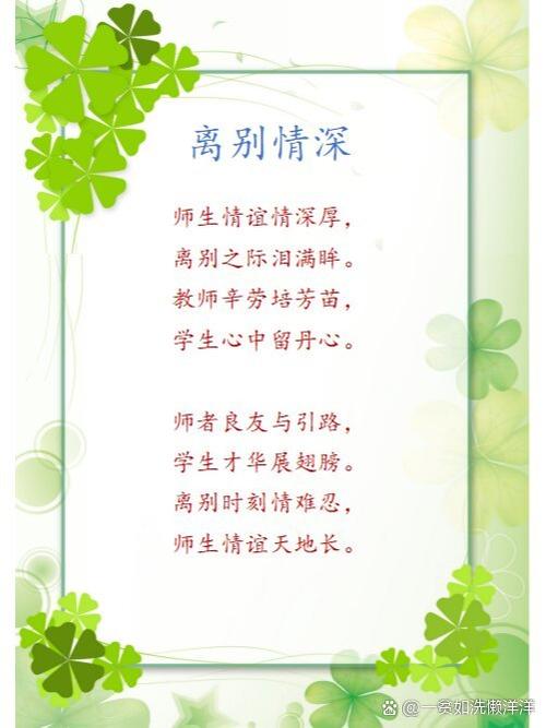 离别老师的诗歌，藏着多少不舍与叮咛？-图2