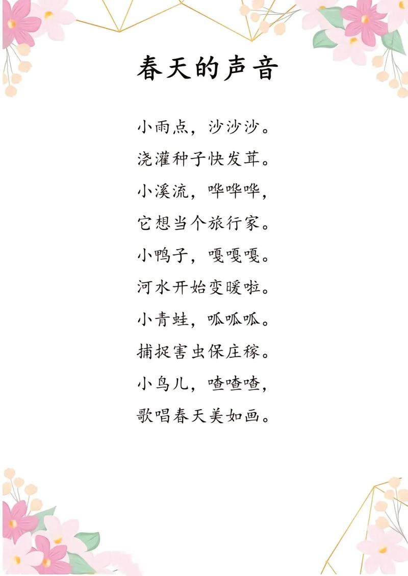 春日诗韵藏几许？-图3