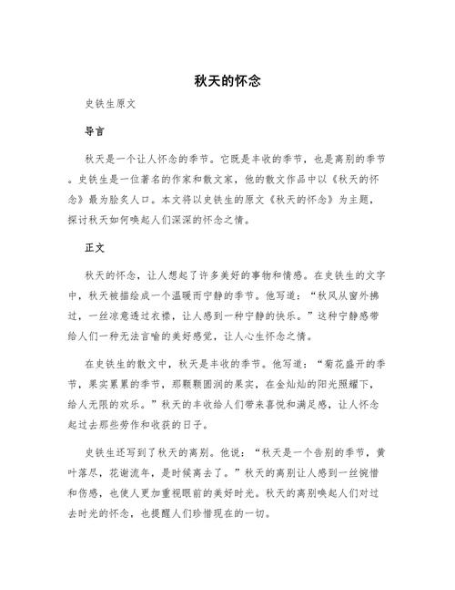 秋日诗与散文,藏着怎样的秋日私语?-图2 秋日诗与散文,藏着怎样的秋日私语?-图2