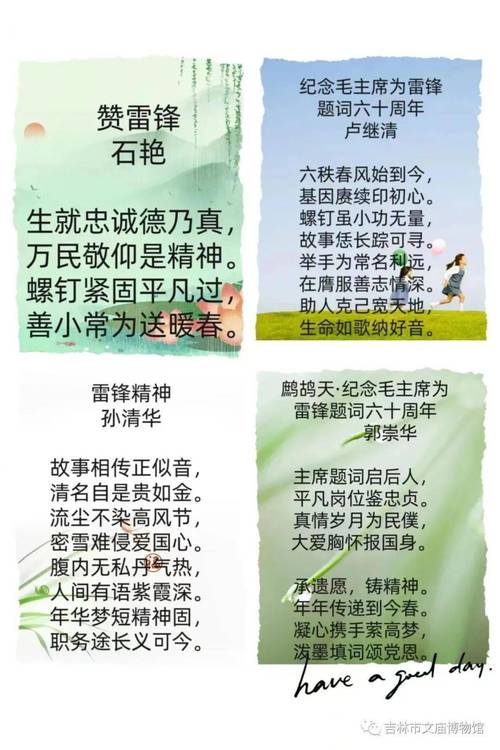 雷锋短诗有何动人力量？-图1