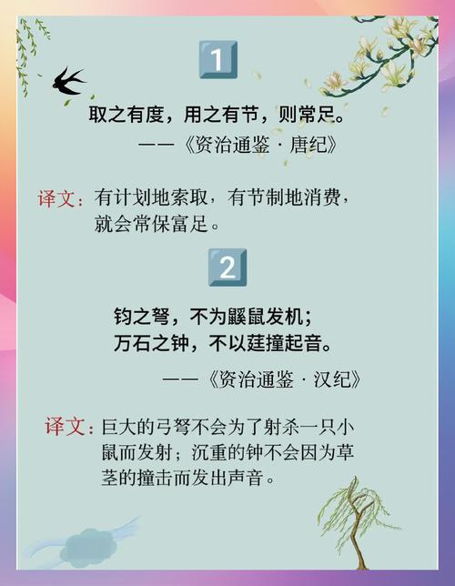 资治通鉴名言有何深意?-图1 资治通鉴名言有何深意?-图1