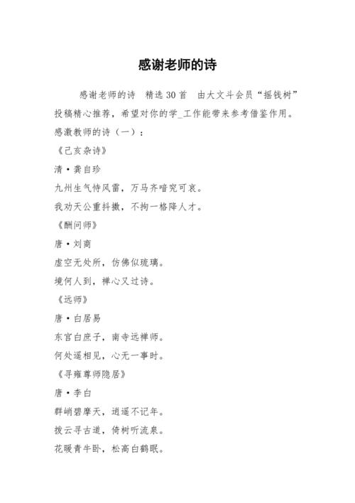 师恩如诗，如何以诗言谢？-图2