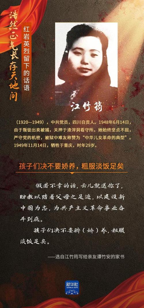 红岩名人名言有哪些经典语录?-图2 红岩名人名言有哪些经典语录?-图2