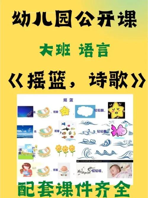 大班诗歌摇篮教案如何设计互动环节？-图1