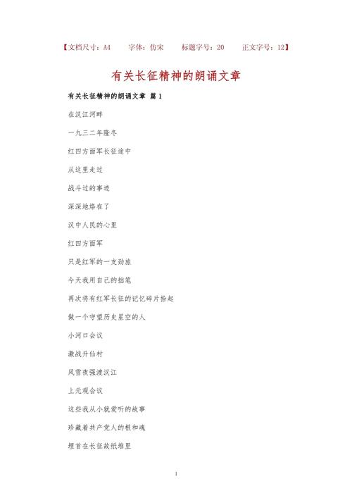 小学生诗歌朗诵如何诠释长征精神？-图1