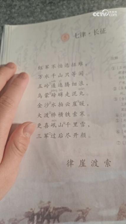 小学生诗歌朗诵如何诠释长征精神？-图2