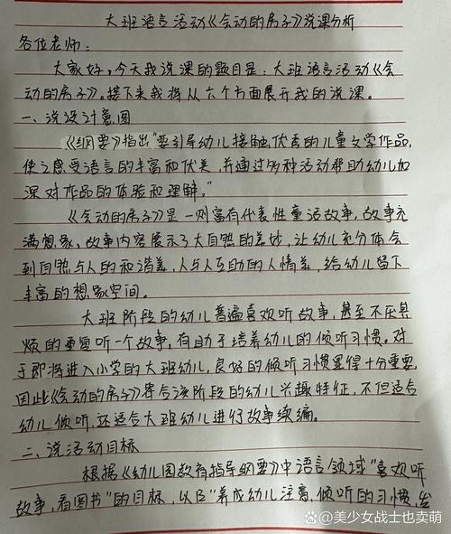 幼儿园大班诗歌说课稿如何有效设计？-图1