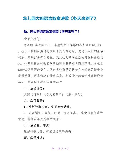 幼儿园大班诗歌说课稿如何有效设计？-图2